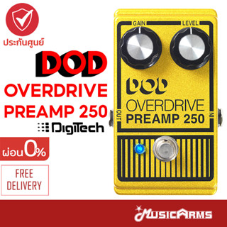 Digitech DOD Overdrive Preamp 250 เอฟเฟคกีต้าร์ DOD 250 รุ่นใหม่ Digitech ส่งฟรี +ประกันศูนย์ 1 ปี Music Arms