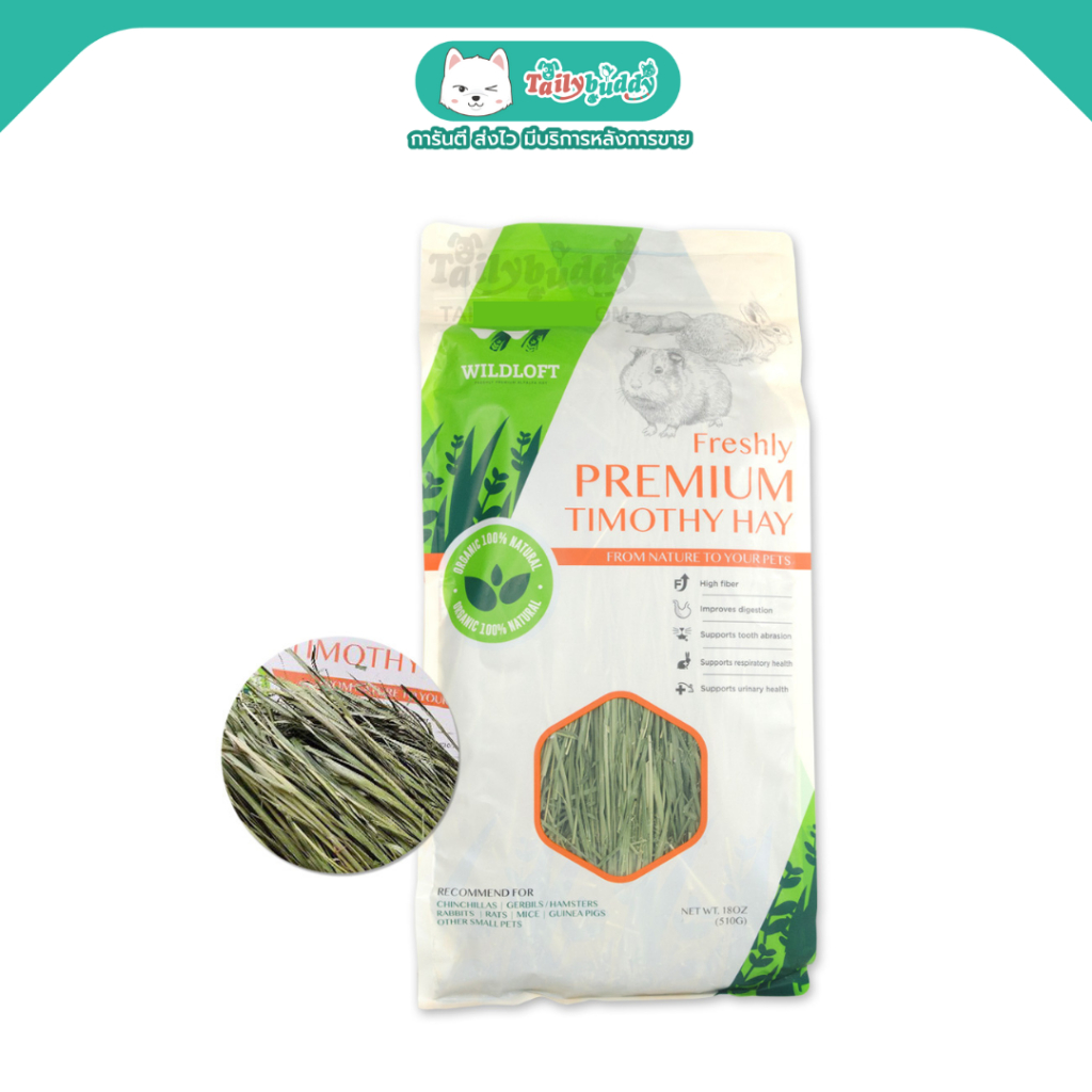 Wildloft Premium Timothy Hay หญ้าทิโมธีเกรดพรีเมี่ยม คัดพิเศษ หอมมาก เขียวมาก ใบเยอะก้านอ่อน (510กรัม)