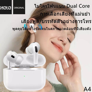 บลูทูธ หูฟังบลูทูธ HOLO A4 หูฟัง Bluetooth V5.0 รองรับการชาร์จเเบบไร้สาย ส่งไว ของแท้ มีของพร้อมส่ง