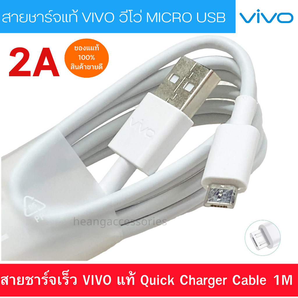 สายชาร์จแท้ แบบใหม่ Micro USB VIVO ใชได้เช่นรุ่น Y11 Y12 Y15 Y17  V15,V11,V11i,V7,V7+,V9,Y1S V15,V11 และอีกหลายรุ่น