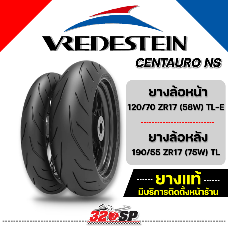 ยาง VREDESTEIN CENTAURO NS ขอบ 17 รหัส 120/70 ZR17 / 190/55 ZR17 / ส่งไว!!!