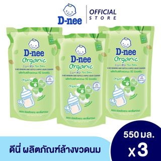 ราคาD-nee น้ำยาล้างขวดนมและจุกนม D-Nee แบบชนิดเติม ขนาด 550 มล. (แพ็ค 3)