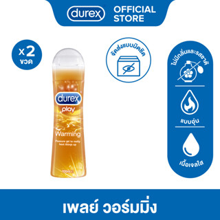 ดูเร็กซ์ เจลหล่อลื่น เพลย์ วอร์มมิ่ง 100 มล. รวม 2 ขวด Durex…