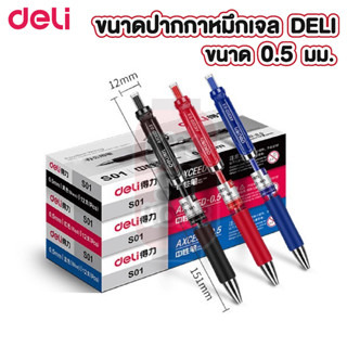 musi.home ปากกาเจล D18 deli ขนาด 0.5 mm. ปากกาเจล 0.5 ปากกาเจลสี  เครื่องเขียน ปากกาสี ปากกา ปากกาและหมึก 1 แท่ง