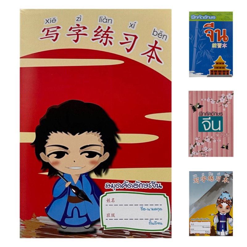 kidtuk สมุดคัดอักษร พิมพ์ลายตาราง ตราช้าง 70 แกรม ภายในพิมพ์ลายตารางสำหรับเขียนอักษรจีน ญี่ปุ่น เกาหลี คละสี 2 สี