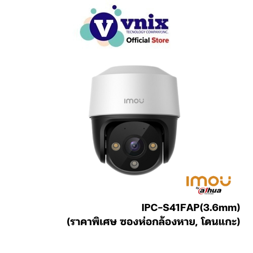 Imou IPC-S41FAP(3.6mm) 4MP P&T PoE Camera (ราคาพิเศษ ซองห่อกล้องหาย, โดนแกะ) By Vnix Group