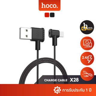 ้Hoco X28 สายชาร์จ L-Cable หังงอ 90 องศา จ่ายไฟสูงสุด 2.4A