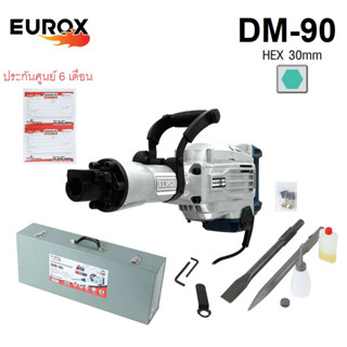 EUROX สกัดไฟฟ้า ให้กำลังการสกัดสูง (รุ่นใหม่) ด้วยระบบลูกสูบทรงพลัง รุ่น DM-90 /1700W อัตราการกระแทก1850 ครั้ง / นาที