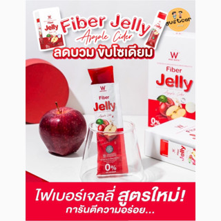 ไฟเบอร์เจลลี่แอปเปิ้ลไซเดอร์ FIBER JELLY APPLE CIDER 🍎ช่วยระบบย่อยอาหาร ลำไส้แข็งแรง ลดความอยากอาหาร ลดพุง