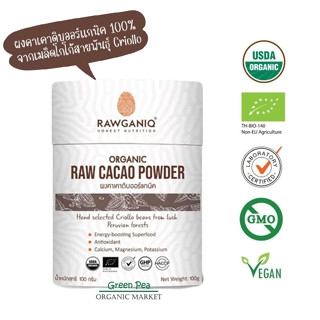 Rawganiq Organic ผงคาเคาดิบ ออร์แกนิค ขนาด 100 กรัม Raw Cacao Powder ประโยชน์อยู่อย่างครบถ้วน