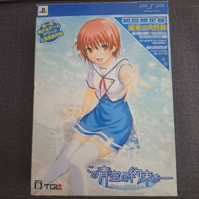 แผ่นเกมส์ PSP: Kono Aozora ni Yakusoku