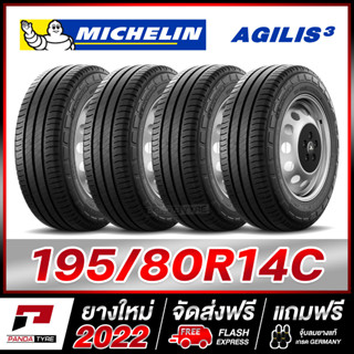 MICHELIN 195/80R14 (195R14C) ยางรถกระบะขอบ14 รุ่น AGILIS 3 จำนวน 4 เส้น (ยางใหม่ผลิตปี 2022)