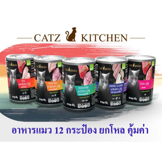 PET8 อาหารแมว ในเยลลี่ 5รสชาติ ยกโหล รุ่น Black cat CATZ KITCHEN หอม อร่อย ทำจากเนื้อปลาแท้ 400g