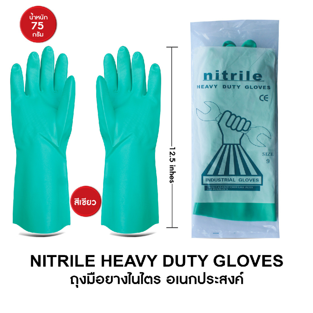 (1คู่) ถุงมือไนไตร ป้องกันสารเคมี Heavy Duty Glove หนา 18 mil (0.457 มิล) ยาว 13นิ้ว - รูปที่ 2