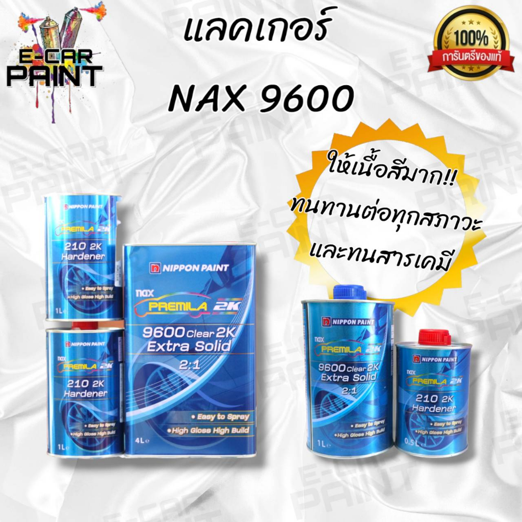 แลคเกอร์ NAX PREMILA Extra 2K 9600 2:1 มี 2 ขนาด ให้เลือก