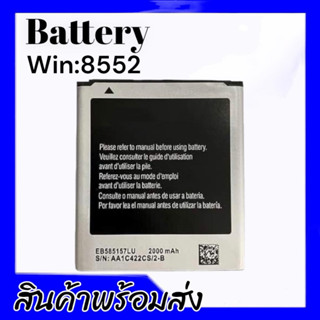 แบต Galaxy Win แบตเตอรี่โทรศัพท์​มือถือ ​ซัมซุง​วิน​ Win /8552 Batterry​ Samsung​ Galaxy win (8552) *รับประกัน6เดือน