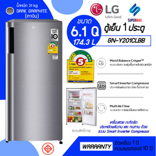 LG ตู้เย็น 1 ประตู รุ่น GN-Y201CLBB ขนาด 6.1 คิว ระบบ Smart Inverter Compressor มีประหยัดไฟเบอร์5 รับประกันคอม 10ปี