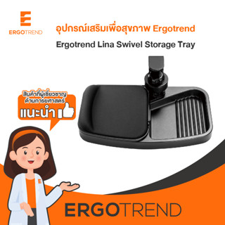 Ergotrend Lina Swivel Storage Tray (ที่รองเมาส์ แบบหนีบโต๊ะ มีช่องจัดเก็บ