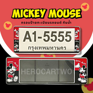 กรอบป้ายทะเบียนกันน้ำ กรอบป้ายทะเบียนรถยนต์ ลาย MICKEY มิกกี้เม้าส์ A1-5555 1ชุด/2ชิ้น กรอบป้ายขนาดมาตรฐานงานพลาสติกกันน