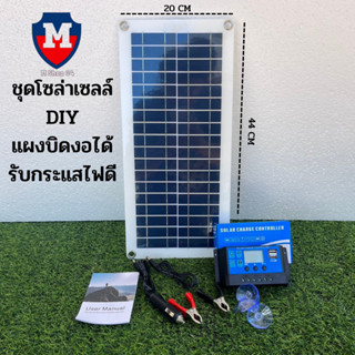 ชุดโซล่าเซลล์ DIY แผงโซล่าเซลล์ 18V 20W+PWM ชาร์จเจอร์ 12/24v 30A Poly โซล่าเซลล์ พลังแสงอาทิตย์ โซล่าเซลล์ แผงพลังงานแส