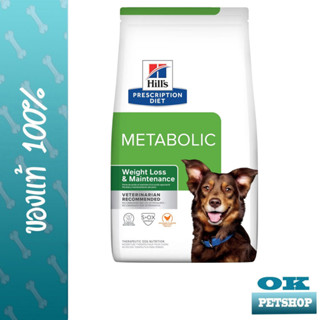 Hills Metabolic dog 12.4 Kg อาหารสุนัขลดน้ำหนัก