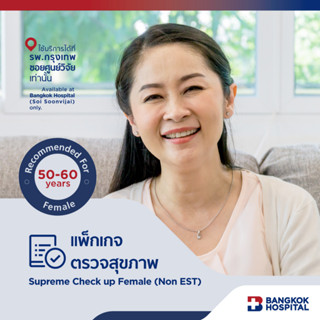 ชุดตรวจสุขภาพ Supreme Female Check Up (NON EST) อายุ 50 ปีขึ้นไป หญิง - Bangkok Hospital [E-Coupon]