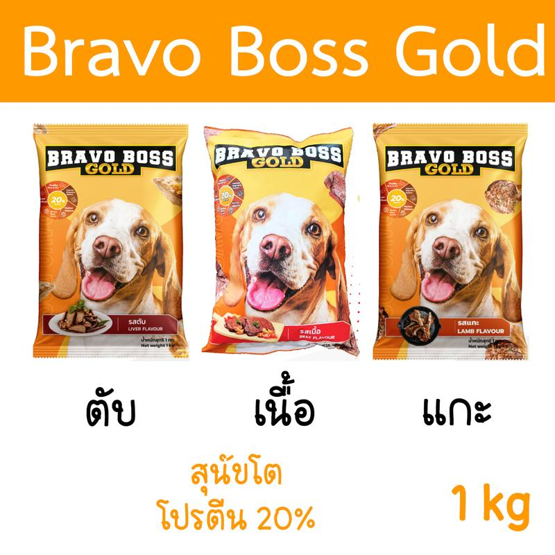 Bravo Boss Gold อาหารสุนัขบราโว่บอสโกลด์ อารหารสุนัขแบบเม็ด มี 3 รสชาติให้เลือก