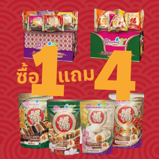 อร่อยซอย8 ขนมเปี๊ยะโปร 1 แถม 4 : เปี๊ยะจิ๋ว/มินิ 1 กล่อง แถม…