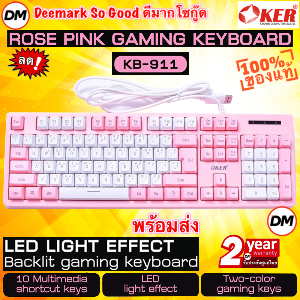 ส่งเร็ว OKER KB-911 ไฟทะลุ ROSE PINK BACKLIT GAMING KEYBOARD RGB คีย์บอร์ด เกมมิ่ง สีชมพู สวยมากๆ #DM