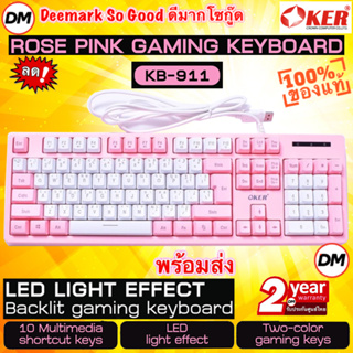 🚀ส่งเร็ว🚀 OKER KB-911 ไฟทะลุ ROSE PINK BACKLIT GAMING KEYBOARD RGB คีย์บอร์ด เกมมิ่ง สีชมพู สวยมากๆ #DM