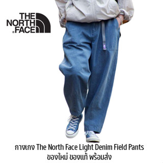 กางเกงยีนส์ The North Face Light Denim Field Pants ทรง Buggy กระบอกใหญ่ ของแท้ พร้อมส่งจากไทย