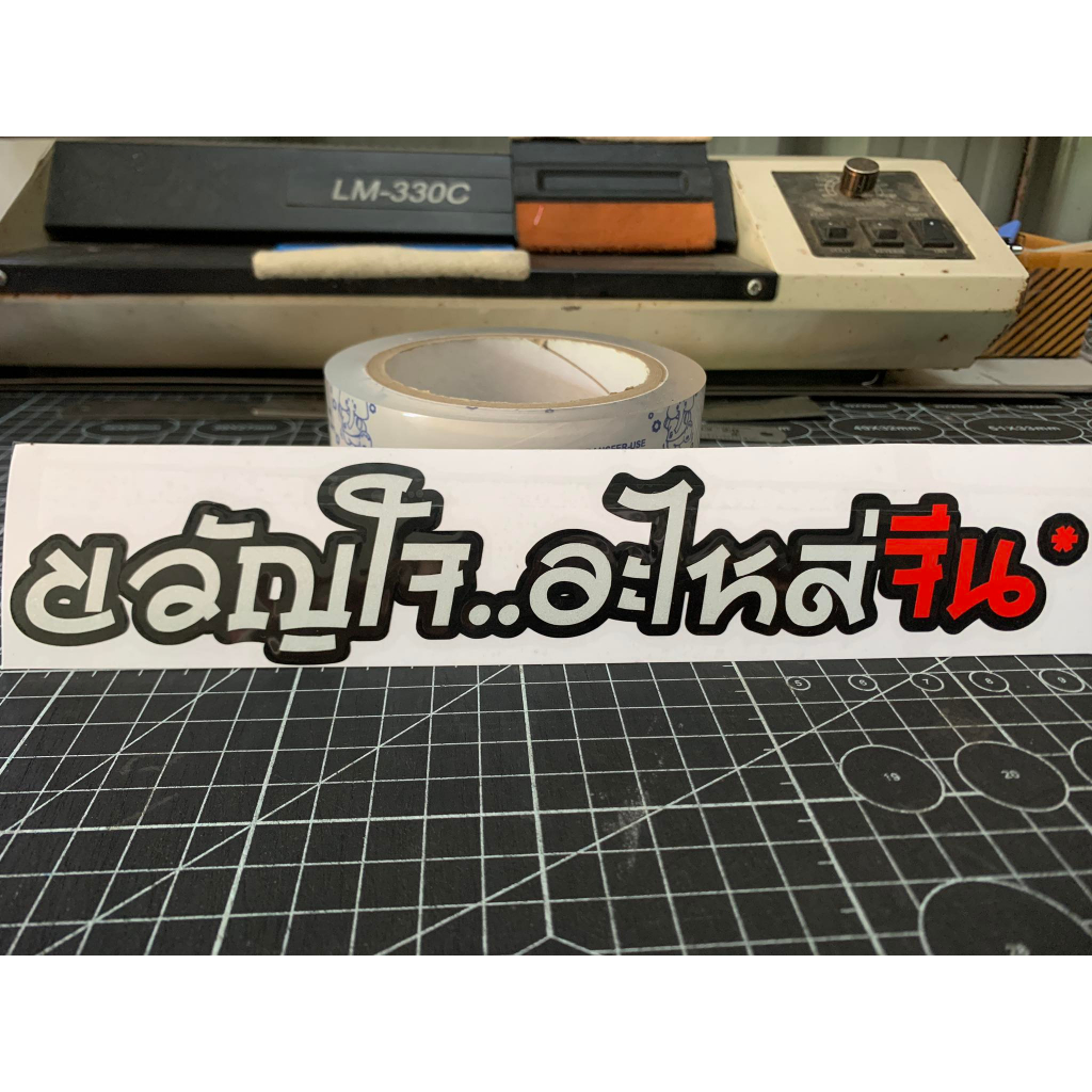 ขวัญใจ อะไหล่จีน สติกเกอร์งานตัดประกอบสะท้อนแสง ติดข้างกระจกรถยนต์หรือท้ายมอเตอร์ไซค์