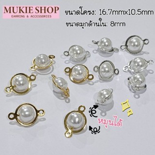 DIY จี้มุก ลูกปัดมุก แบบหมุนได้ มุกห้อย ตัวห้อย จี้แพ็ค 10 ชิ้น Mukie shop มุกี้ ช้อป