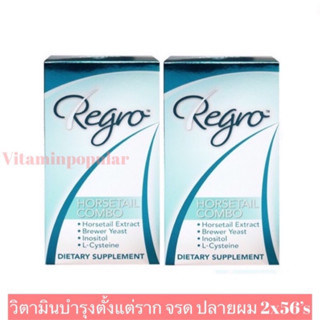 Regro Horsetail Combo รีโกรว์ วิตามินสำหรับบำรุงตั้งแต่ราก จรด ปลายผม 2x56’s