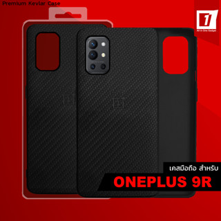 เคส Oneplus 9R :: The Premium Kevlar Series Case