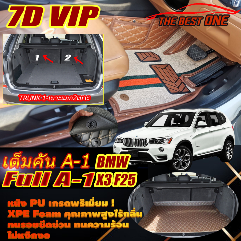 BMW X3 F25 2010-2018 Full Set A-1 (เต็มคันรวมท้ายรถ A-1 *ท้ายรถเบาะแยก2เบาะ) พรมรถยนต์ BMW X3 F25 พร