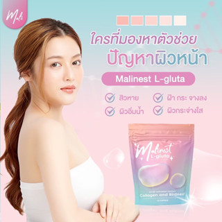 Malinest L-Gluta ✅ส่งฟรี มาลิเนส คอลลาเจน แอลกลูต้า 1 ซอง 15 เม็ด