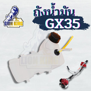 ถังน้ำมันGX35 ถังน้ำมันเครื่องตัดหญ้าGX35 พลาสติกหนา มีหัวกรองพร้อมสายน้ำมัน คุณภาพ