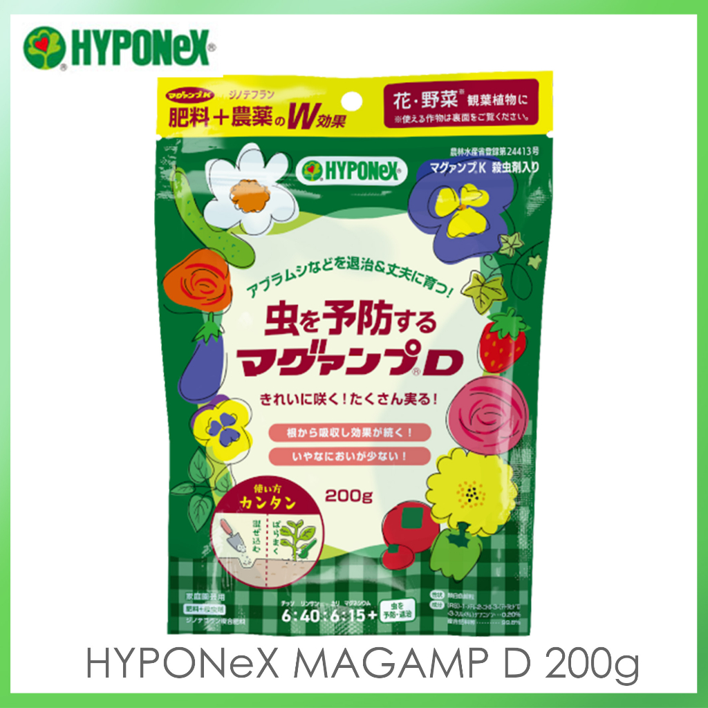 HYPONeX MAGAMP D แม็กคัม D 200g ใส่ปุ๋ย+ป้องกันและกำจัดศัตรูพืชไปพร้อมกัน! N-P-KｰMg 6-40-6-15 ปุ๋ยเม็ด ปุ๋ยญี่ปุ่น マグァンプ