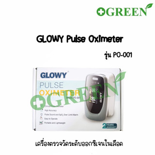 GLOWY Pulse Oximeter รุ่น PO-001 เครื่องตรวจวัดระดับออกซิเจนในเลือด พร้อมส่ง