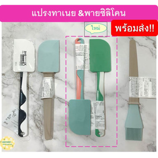 พร้อมส่ง🚘 ไม้พายซิลิโคน &amp; เเปรงทาเนย อิเกีย สุดฮิตของสายเบเกอรี่ ที่ปาดเค้ก Ikea gubbröraจ