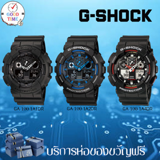 Casio G-shock แท้ 💯% นาฬิกาข้อมือชาย รุ่น  GA-100  (สินค้าใหม่ ของแท้ 💯% มีรับประกันCMG)