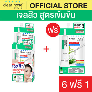 [โปรแรง]เจลสิวเคลียร์โนส Clear Nose Acne gel สูตรเข้มข้น เจลสิว 4g แบบซอง x7ชิ้น (AGS 6+1)