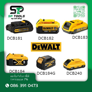 DEWALT แบตเตอรี่ Lithium-ion 18V,20V  รุ่น DCB181,DCB182, DCB183, DCB184,DCB184G,DCB240 รับประกันศูนย์ 1 ปี