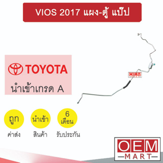 ท่อแอร์ โตโยต้า วีออส 2017 แผง-ตู้ แป๊ป สายแอร์ สายแป๊ป ท่อน้ำยาแอร์ VIOS KT112 TYT112 504