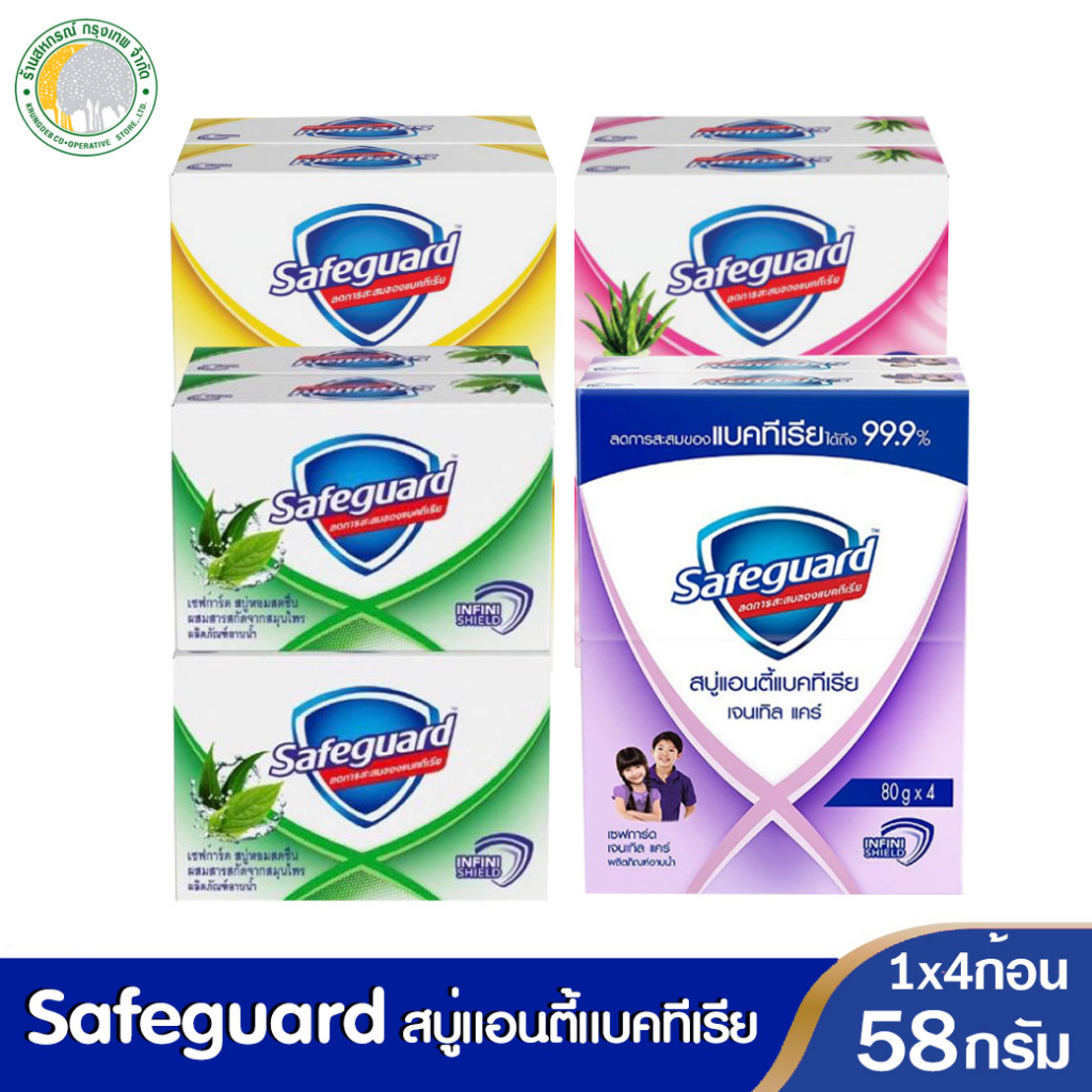 สบู่เซฟการ์ด 48 ก. แพ็ค4 มี 4 กลิ่นให้เลือก