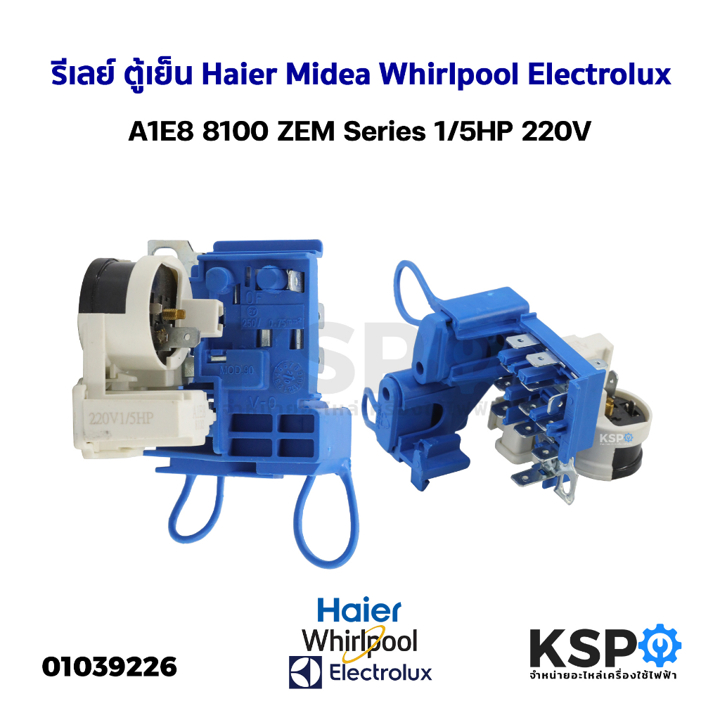 รีเลย์ โอเวอร์โหลดตู้เย็น Haier Midea Whirlpool Electrolux A1E8 8100 ZEM Series 1/5HP 220V อะไหล่ตู้เย็น