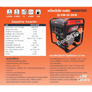 KEMAGE เครื่องปั่นไฟ รุ่น KM-GI-5KW 3000วัตต์ 9แรงม้า 230V เครื่องยนต์4จังหวะ เบนซิน GASOLINE INVERTER GENERATOR (Kanto)