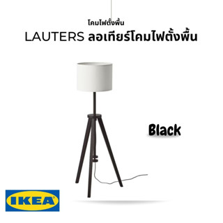 IKEA แท้ LAUTERS ลอเทียร์ โคมไฟตั้งพื้น ไม้แอช ปรับระดับความสูงได้ เพื่อตอบสนองความต้องการใช้งาน