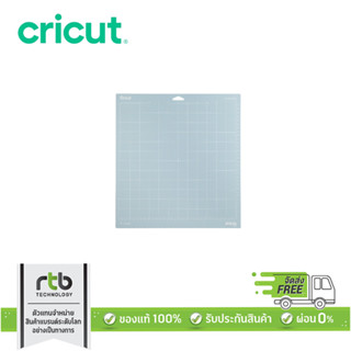 Cricut LightGrip Machine Mat แผ่นรองตัดชนิดมีกาวในตัวแบบเบา ขนาด 12x12 นิ้ว